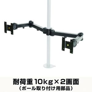 サンコー 8軸式ロングくねくねデュアルアーム(ポール取り付け用部品) MARMPA194E｜kys