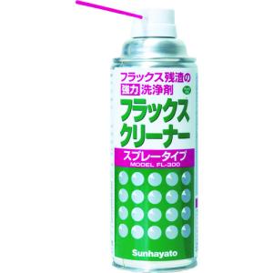 サンハヤト ハンダフラックス残渣用洗浄剤フラックスクリーナー スプレー FL-300｜kys