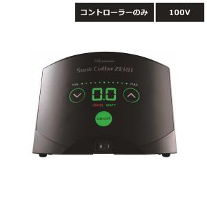 ナカニシ 超音波カッター ソニックカッターZERO コントローラ 100V 7784｜kys