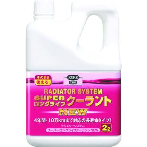 KURE クーラント液 ラジエターシステム スーパーロングライフクーラント NEW (ピンク)2L NO2109｜kys