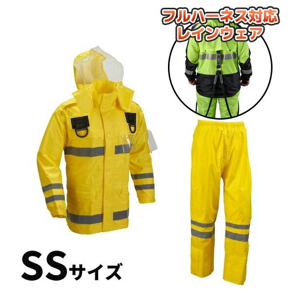 (納期約1ヶ月)安全レイン フルハーネス仕様 イエロー SSサイズ 船橋 FS-6000FH YE ...