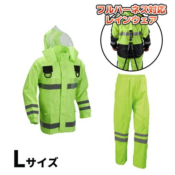 (納期約1ヶ月)安全レイン フルハーネス仕様 フラッシュ Lサイズ 船橋 FS-6000FH FL ...
