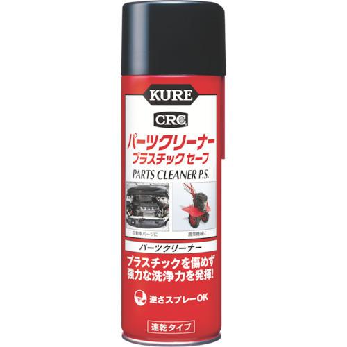 KURE パーツクリーナー プラスチックセーフ 420ml NO3021