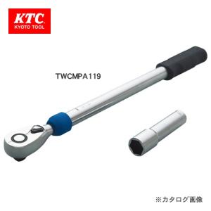 KTC 12.7sq.ホイールナット専用トルクレンチセット TWCMPA119｜kys