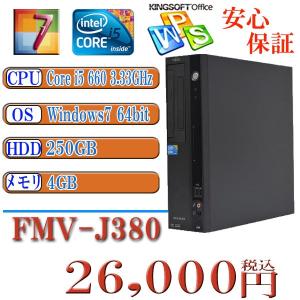 中古デスクトップパソコン Office付 富士通 FUJITSU J380 Core i5-660 3.33GHz/HDD250G/メモリ4GB/DVDマルチ Windows 7 Professional 64bit済