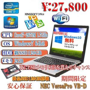 中古ノートパソコンOffice付 NEC VB-D Corei7 2673M 1.7GHz/2GB/新SSD120G/12.1インチ液晶 無線 Win7 Pro 64ビット/win10