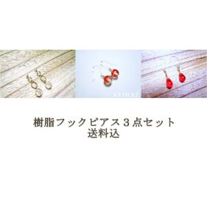 F202601GD 樹脂ピアス3点セット 1点限...の商品画像