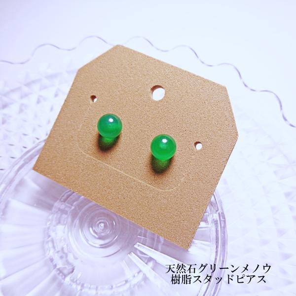 SD1361CL-GRONX 樹脂スタッドピアス ピアス　金アレ 金属アレルギー対応 6mm 天然石...