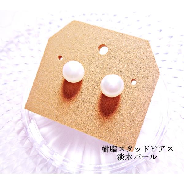 SDCL1357-TPR 金属アレルギー対応 金アレ 樹脂スタッドピアス ピアス ８mm 淡水パール...