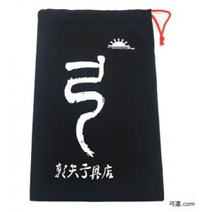 【ゆがけ袋 】 弓道　【クリックポスト対応】