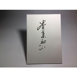 本 弓道 和弓 【弓礼・弓法問答集】 改訂版 全日本弓道連盟 発行