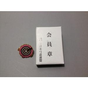 　　全日本弓道連盟　発行　
