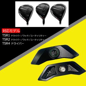 【互換品】 タイトリスト互換用ウェイト TSR...の詳細画像1