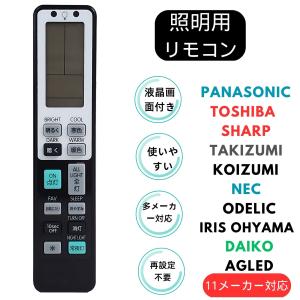 【互換品】[再設定不要] シーリングライト リ...の詳細画像1