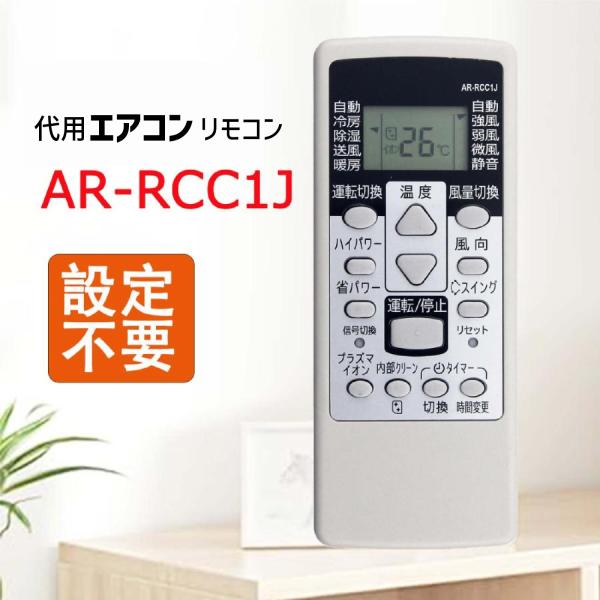 【互換品】 エアコン リモコン AR-RCA1J AR-RCC1J 対応 FUJITSU 富士通 代...