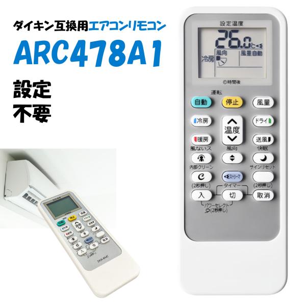 【互換品】ダイキン エアコンリモコン ARC478A1 互換リモコン DAIKIN エアコン リモコ...