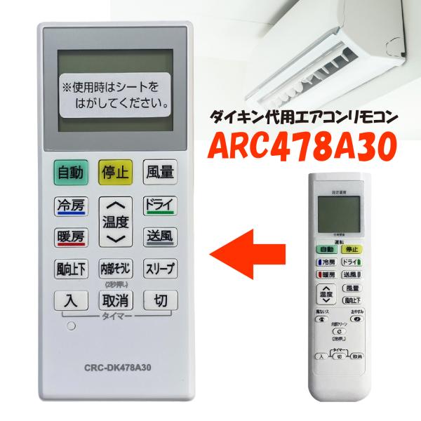 【互換品】 ダイキン エアコン リモコン ARC478A30 互換リモコン DAIKIN 23086...