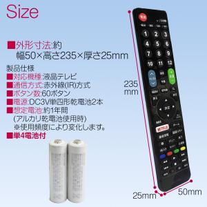 【互換品】 テレビ リモコン 日立 パナソニッ...の詳細画像2