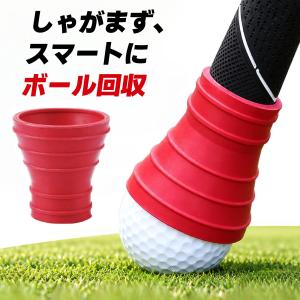 ゴルフボール拾い器 ゴルフボール回収器 ボールピッカー ボールキャッチャー ボール拾い シリコン製 グリップ装着式 軽量 コンパクト ボール回収器 爆買