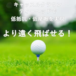 【TVで紹介!飛距離UP!】ゴルフ ティー 飛...の詳細画像4