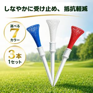 【旋風ティー ネット構造】ゴルフティー 飛距離 アップ 83mm 3本セット ロング ゴルフ用品 ティーショット ドライバーティー ゴルフ練習用品 ラウンド用品 爆買