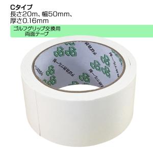 ゴルフグリップ 交換用両面テープ 2点セット クラブ 組立 工具 グリップ交換用 業務用両面テープ 0.16mm厚×50mm幅±1mm×20m 爆買