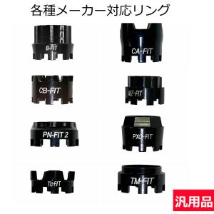 【互換品】 マルチ スリーブ 用 リング 各種...の詳細画像1