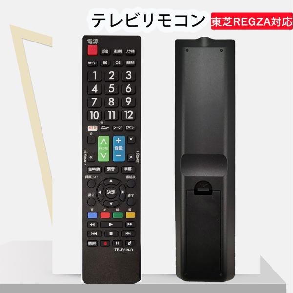 【互換品】 東芝 REGZA テレビリモコン TB-E619-B 設定不要 互換 液晶テレビ 汎用 ...