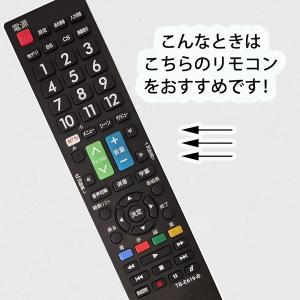 【互換品】 東芝 REGZA テレビリモコン ...の詳細画像2