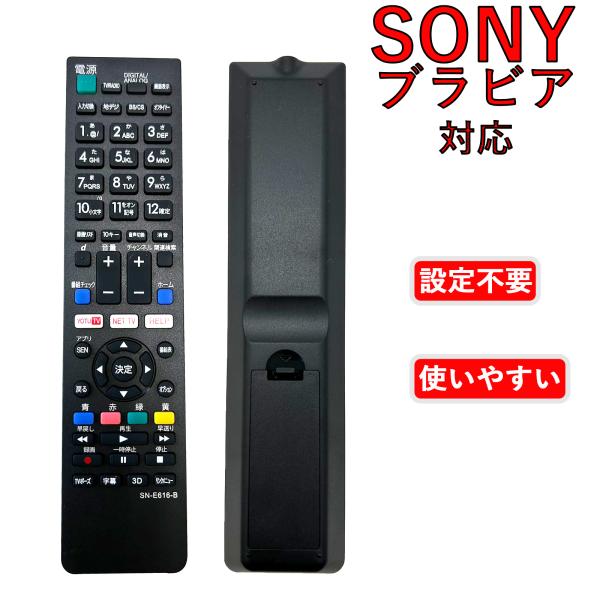 【互換品】ソニー 対応 テレビリモコン ソニー ブラビア 用 交換リモコン SONY テレビ リモコ...