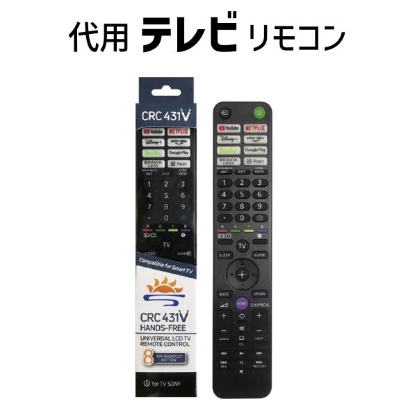 【互換品】 テレビ SONY リモコン ソニー テレビ リモコン sony スマートテレビ netf...
