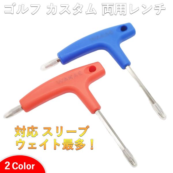 【互換品】 テーラーメイド互換用レンチ ゴルフ ウェイト スリーブ TLCマルチレンチ ステルス2プ...