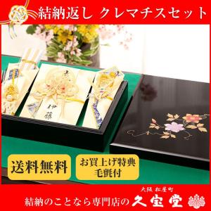 【結納返しセット】クレマチス セ ット （青）【略式結納 結納返し 結納 結納品 結納セット 結納飾】