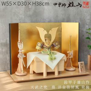 100周年記念祭】五月人形 鎧平飾り 鎧飾り 平安光雲作 京製 大鎧 金箔