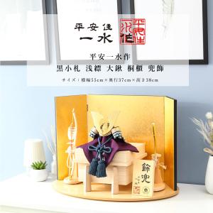 100周年記念祭】五月人形 平安一水 兜単品 兜飾り 金小札赤糸縅 10号