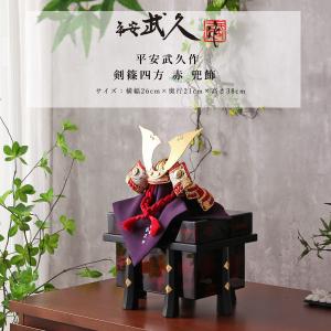 平安武久作 五月人形 コンパクト 兜 8号 朱赤 仁 ゴールド 兜飾【ご