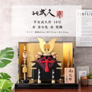 五月人形 兜平飾り 京都 平安一水作 8号本金箔押 大鍬形赤糸兜飾り 5