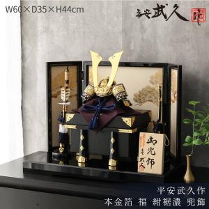五月人形 久月 兜平飾り 兜飾り 平安武久作 京甲冑 本金箔押 正絹赤糸