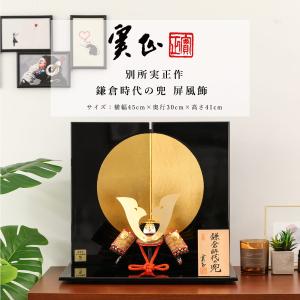 五月人形 初節句 コンパクト 兜 兜飾り 子供の日 端午の節句別所実正作