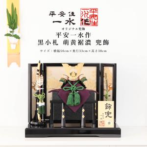 五月人形 久月 兜収納飾り 12号 久月 正絹緋縅 兜飾り 収納飾り 久月 収納飾り | 【公式】 人形の久月オンラインストア