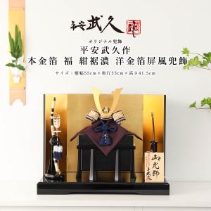 五月人形 平安武久 作 兜飾り kabuto-49 : 雛人形-五月人形-販売-通販
