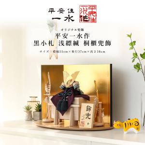100周年記念祭】五月人形 平安一水 兜単品 兜飾り 金小札赤糸縅 10号