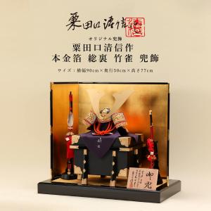 【オフシーズン割引☆10%OFF!】粟田口清信作...の商品画像