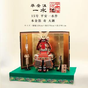 五月人形 兜 鎧 おしゃれ 鎧飾り 鎧平飾り コンパクト 平安一水作 8号