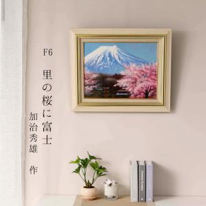 絵画 インテリア 贈答 記念品 赤富士 藤井星峰作 F6 日本画 : 人形と