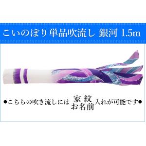 こいのぼり 単品吹流し 日本製 蒼龍 1.5m 鯉のぼり 家紋/名入れ対応可