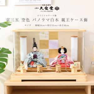 オフシーズン割引☆10％OFF！】雛人形 ケース飾り 芥子 ちりめん桜