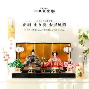 雛人形 親王飾り 八番 花泉 金屏風飾 ひな人形【ご優待割引価格