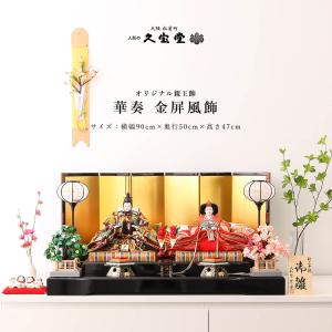 雛人形 親王飾り 八番 花泉 金屏風飾 ひな人形【ご優待割引価格