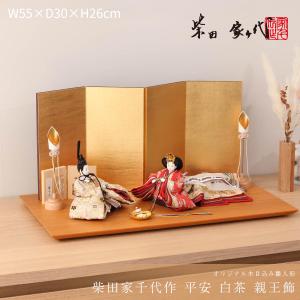 オフシーズン割引☆10％OFF！】柴田家千代作 雛人形 コンパクト 平安